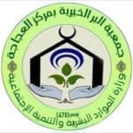 شعار جمعية البر الخيرية - دعم المجتمعات المحلية - شركاء وعملاء الجدوى aljdwa - دراسة جدوى مشروع - ريادة الاعمال - مكتب دراسة جدوى اقتصادية