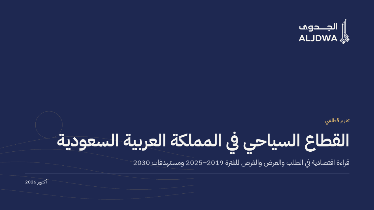الاستثمار في القطاع السياحي في السعودية