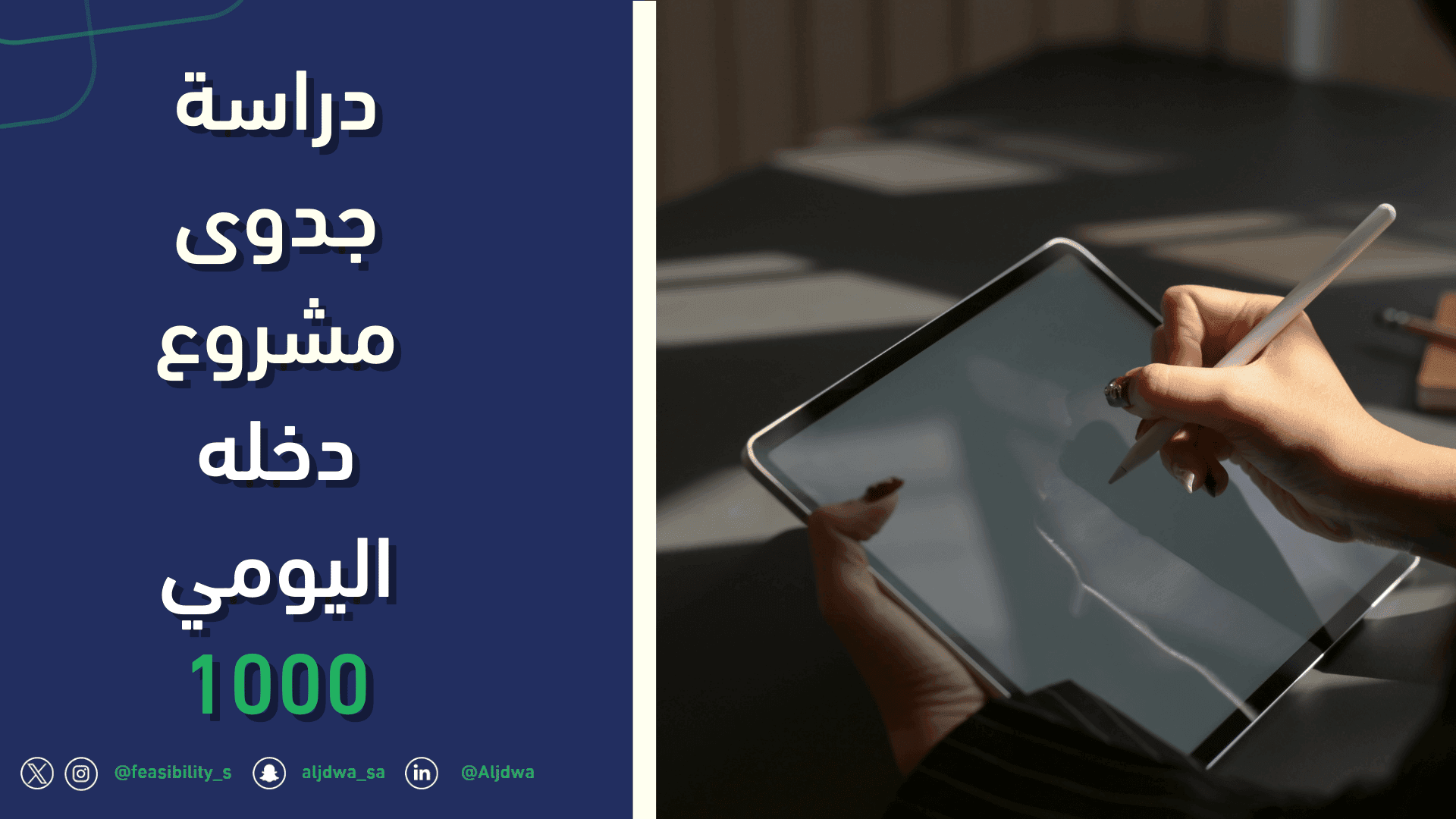دراسة جدوى مشروع دخله اليومي 1000