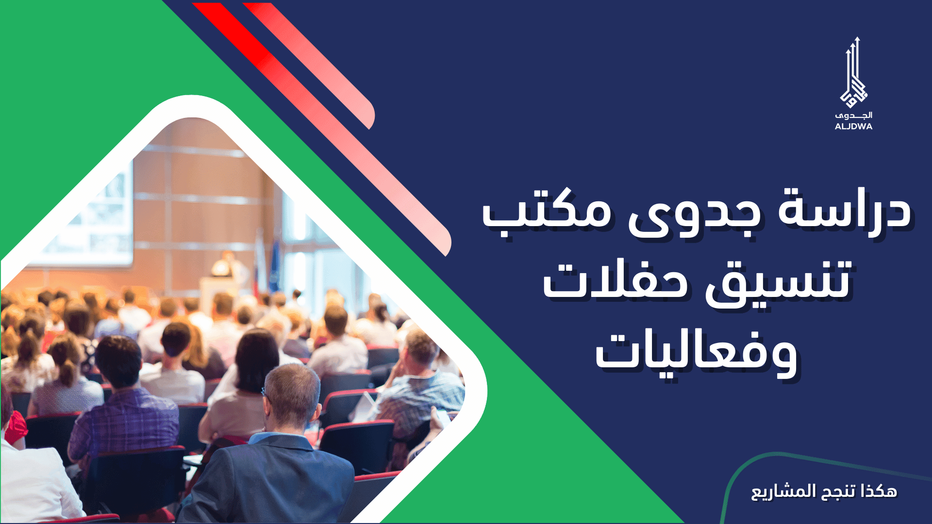 دراسة جدوى مكتب تنسيق حفلات وفعاليات