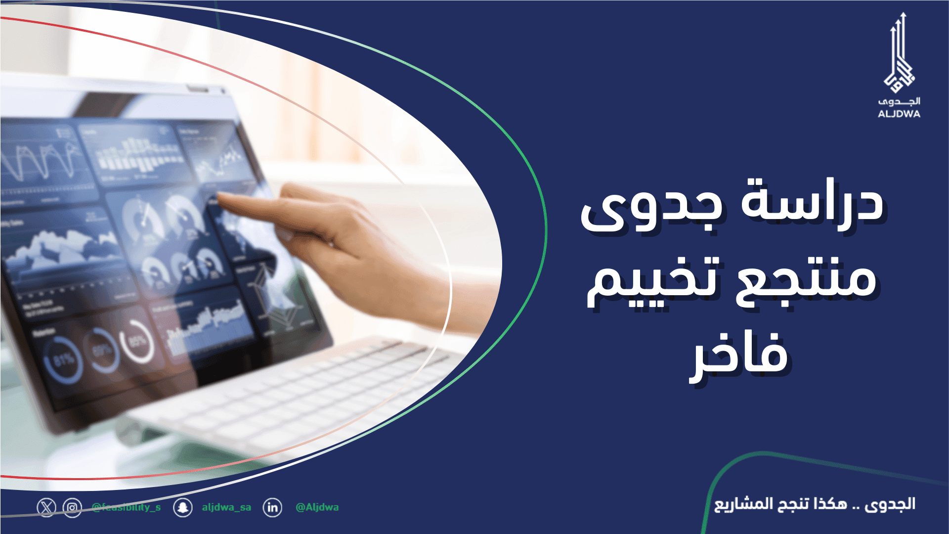 دراسة جدوى مشروع سياحي | منتجع تخييم فاخرالجدوى | افضل شركة دراسة جدوى