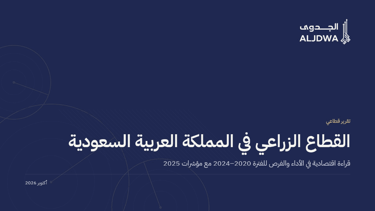 الاستثمار في القطاع الزراعي في السعودية
