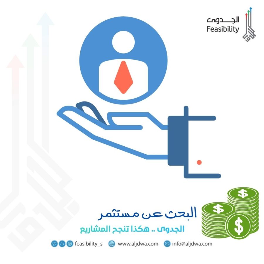 البحث عن مستثمر