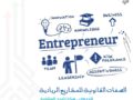 الصفات القانونية للمشاريع الريادية