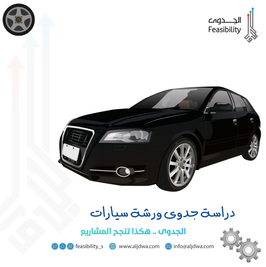 دراسة جدوى ورشة سيارات