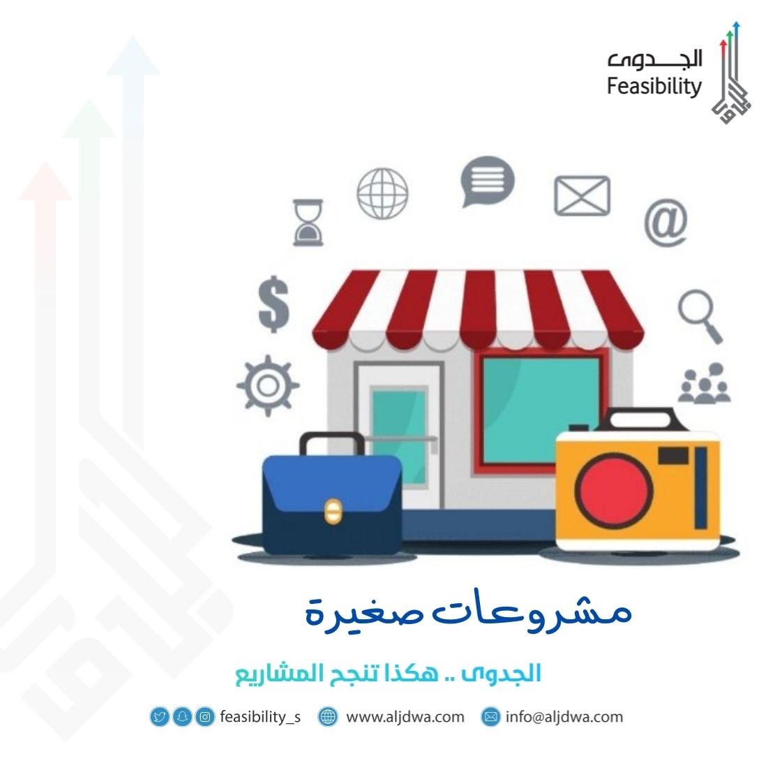 افضل مشروعات صغيرة