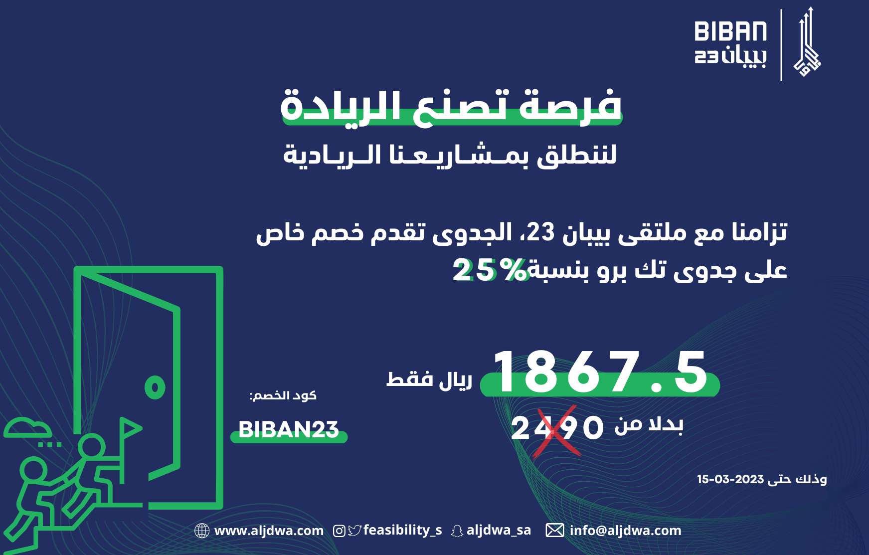 جدوى تك لتحويل فكرة المشروع إلى دراسة جدوى منظمة