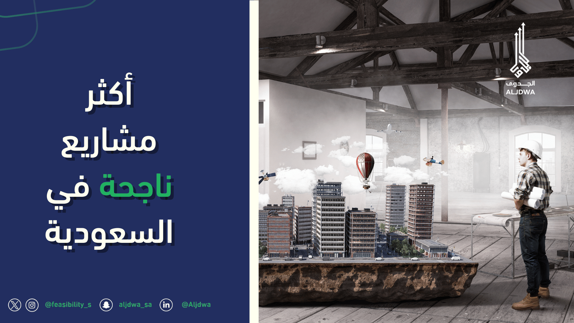 أكثر مشاريع ناجحة في السعودية