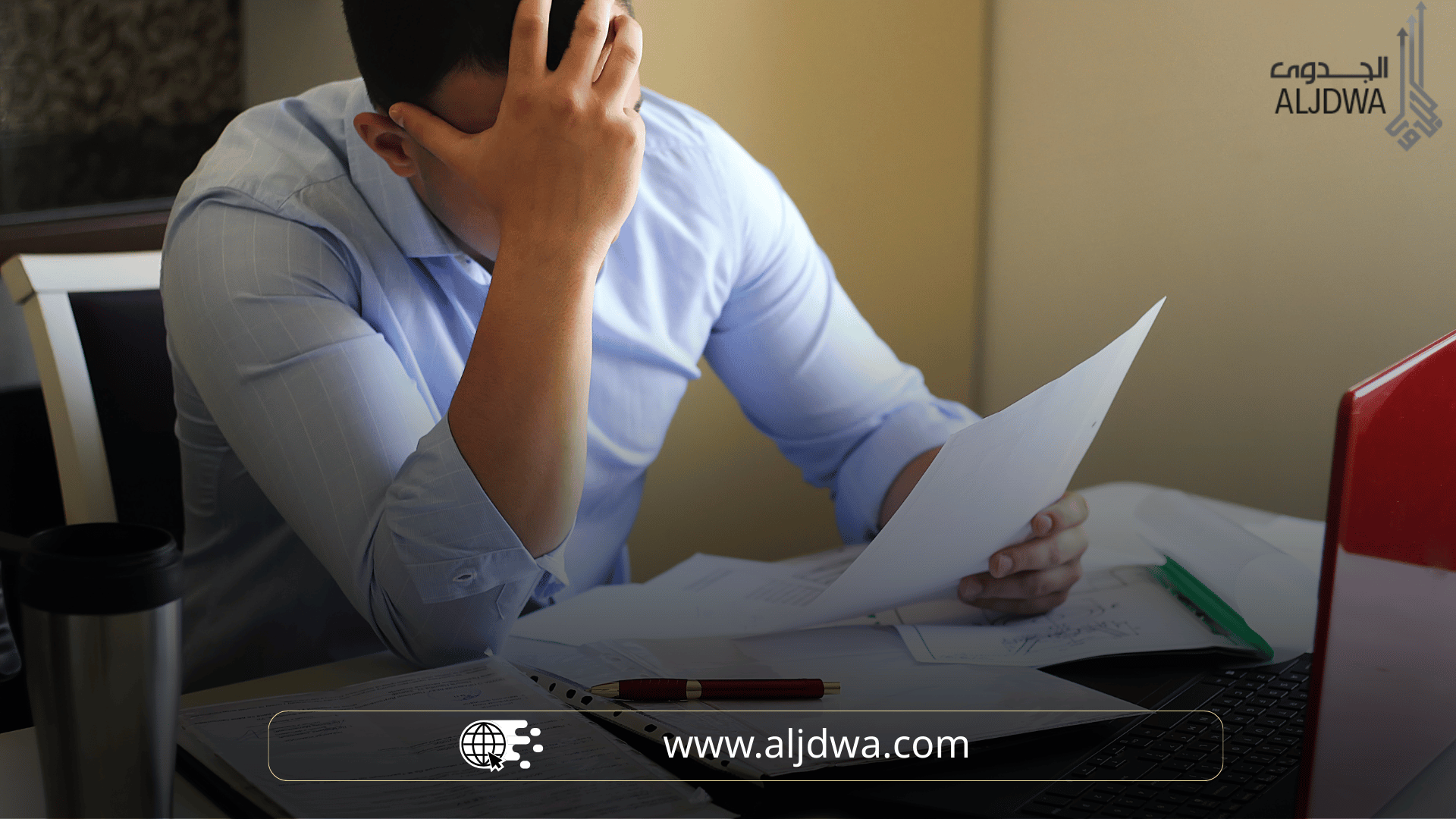 أسوأ_الحالات_التي_يقابلها_رواد_الأعمال_المبتدئين
