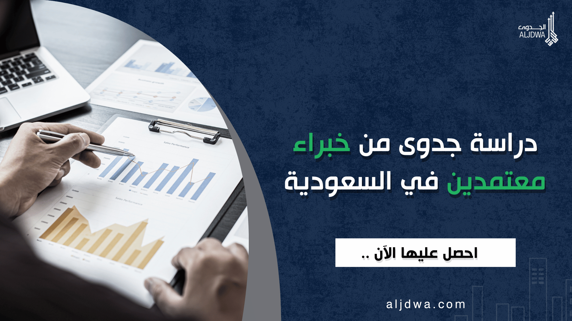 1 / 1 – دراسة جدوى من خبراء معتمدين في السعودية