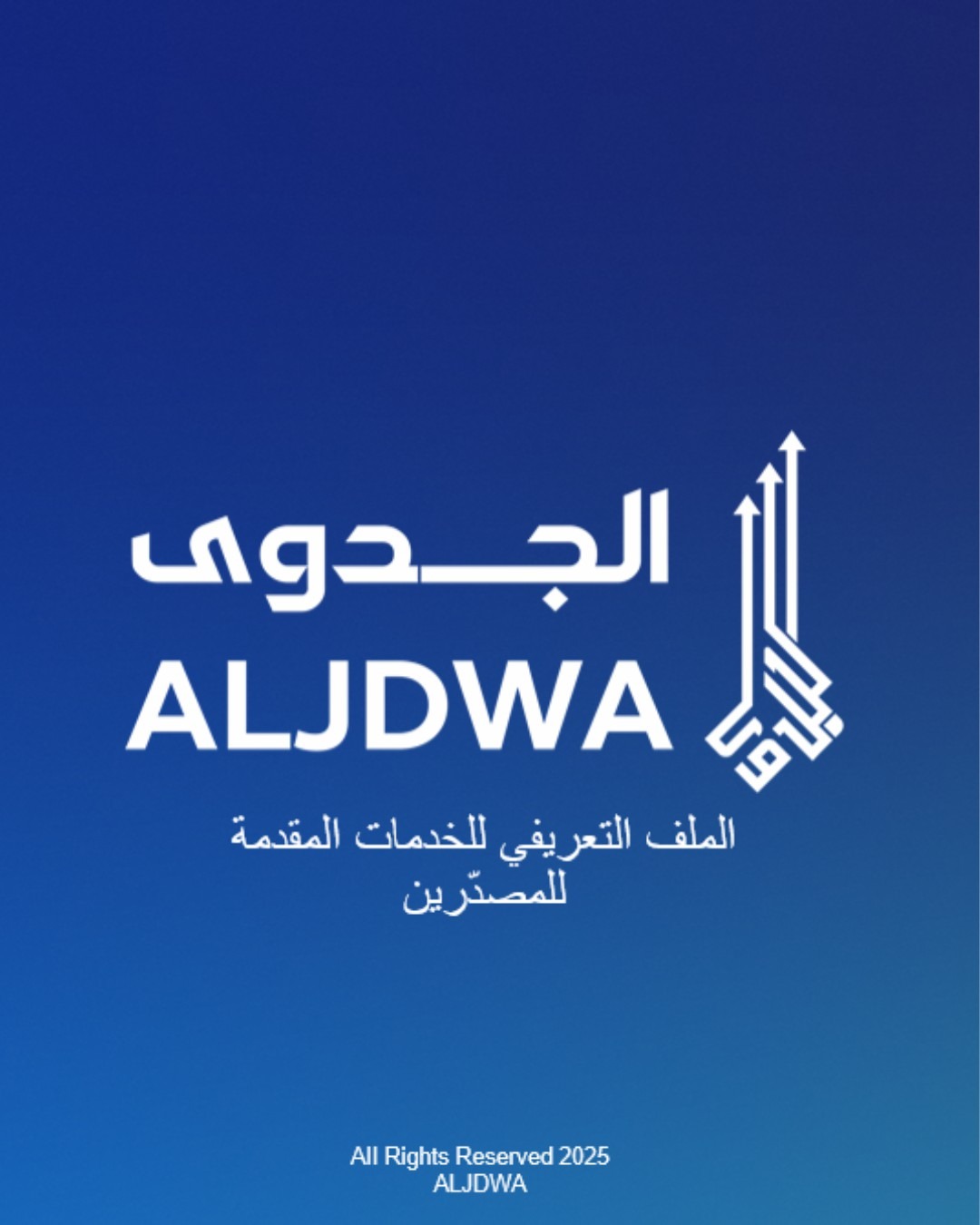 شركة الجدوى – الملف التعريفي للمصدّرين