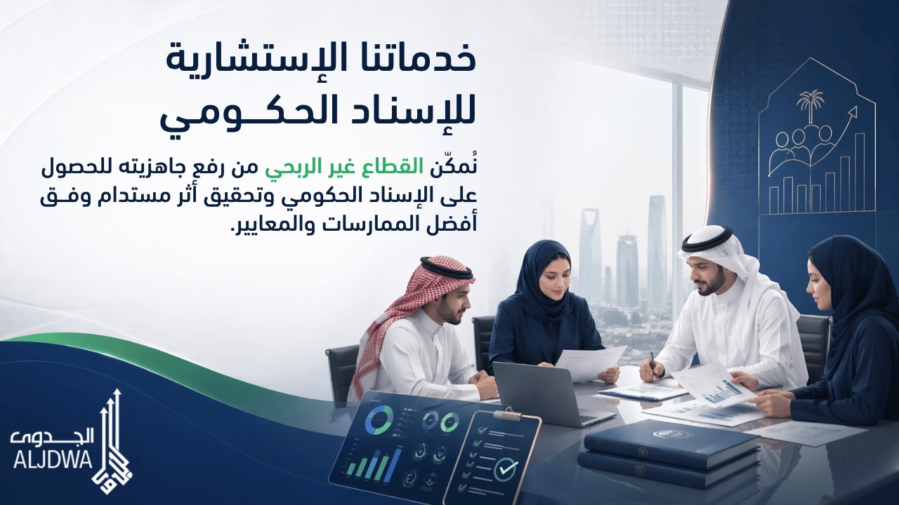 خدمة الاسناد الحكومي - القطاعات الغير ربحية