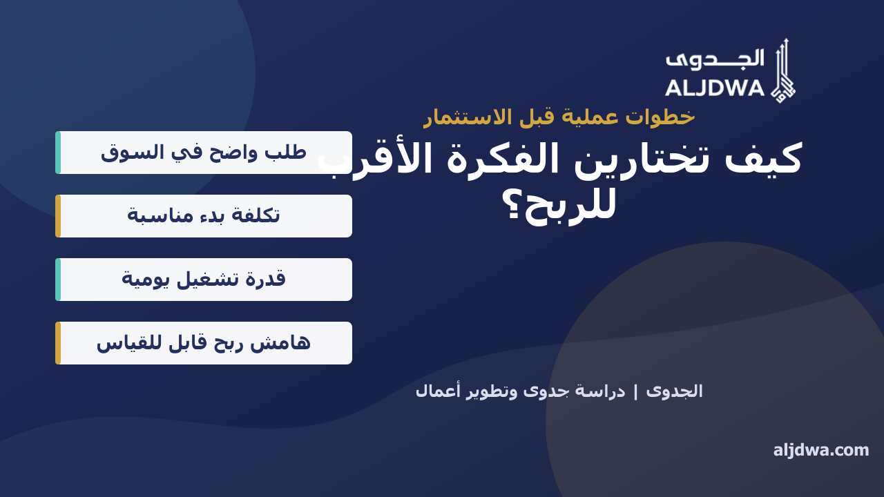 اختيار مشروع دخله اليومي 1000 للنساء