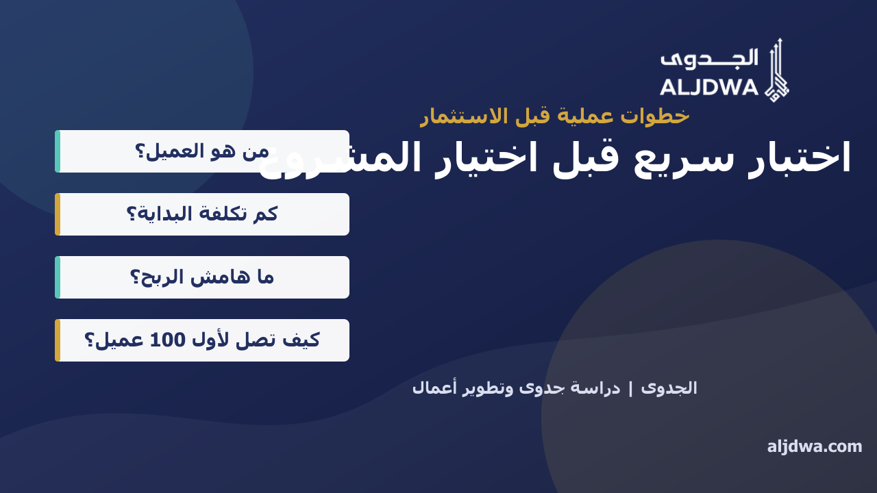 مشاريع صغيرة ناجحة للشباب في السعودية