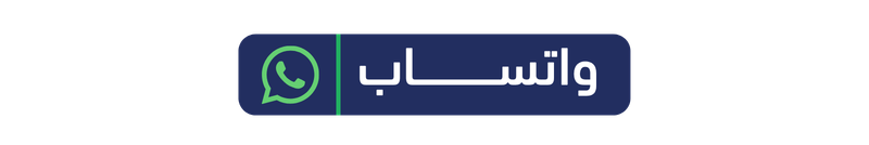 تواصل مع الجدوى عبر واتساب